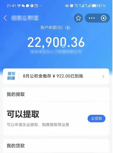 黄南公积金取出来花了会怎样（公积金提出来花）